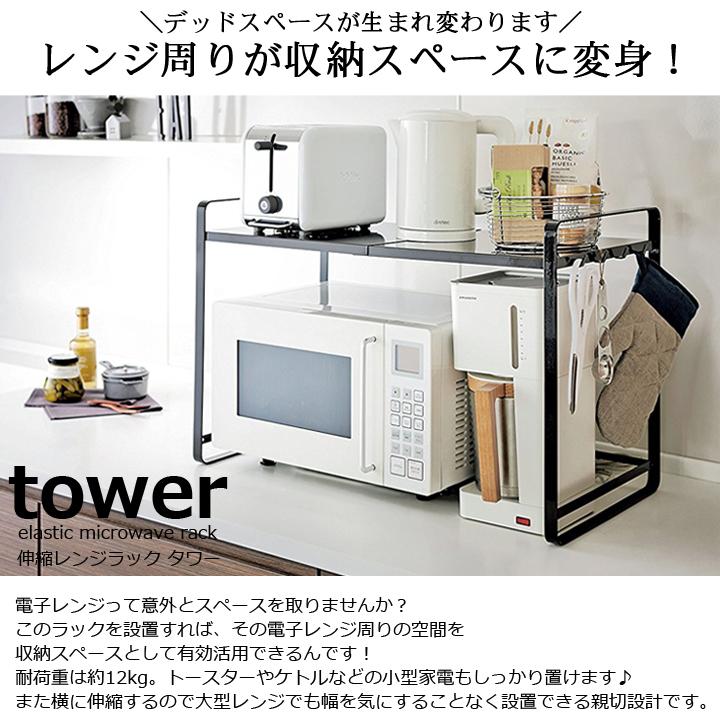 ( 伸縮 レンジラック tower タワー ホワイト )山崎実業 公式 オンライン ショップ サイトの画像