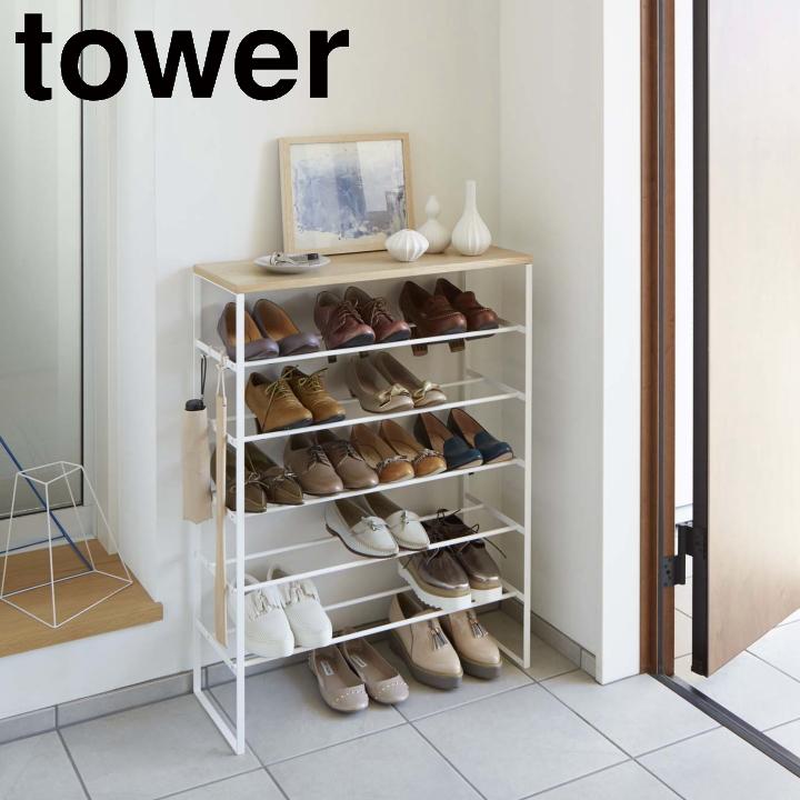 タワー シューズラック 天板付き tower 6段　ホワイト 山崎実業 山崎実業 ( 天板付き シューズラック 6段 tower タワー ホワイト