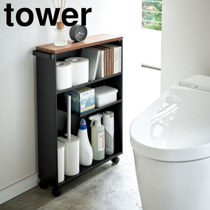 山崎実業 ( ハンドル付き スリムトイレラック タワー ブラック tower