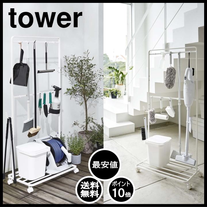 山崎実業 ベランダ収納 掃除道具 掃除道具収納ラック キャスター付き Tower タワー ホワイト 送料無料 メーカー直送 ポイント10倍 ラフィネ キッチン 生活雑貨 通販 Yahoo ショッピング