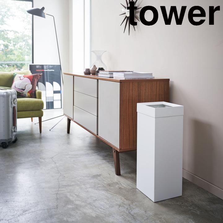山崎実業 ( トラッシュカン 角型 ロング ホワイト tower タワー ) 公式