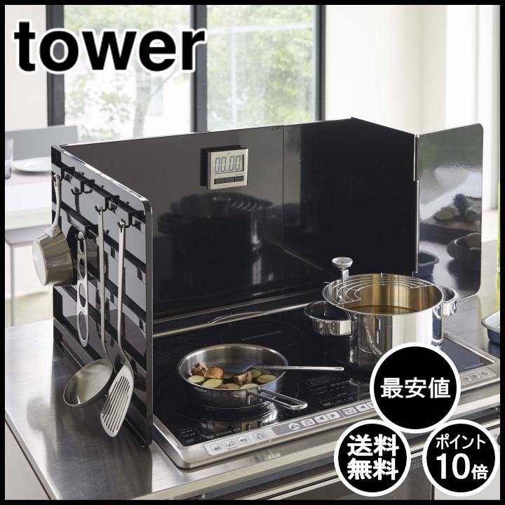 山崎実業 ( 伸縮 レンジガード タワー ブラック tower ) 公式