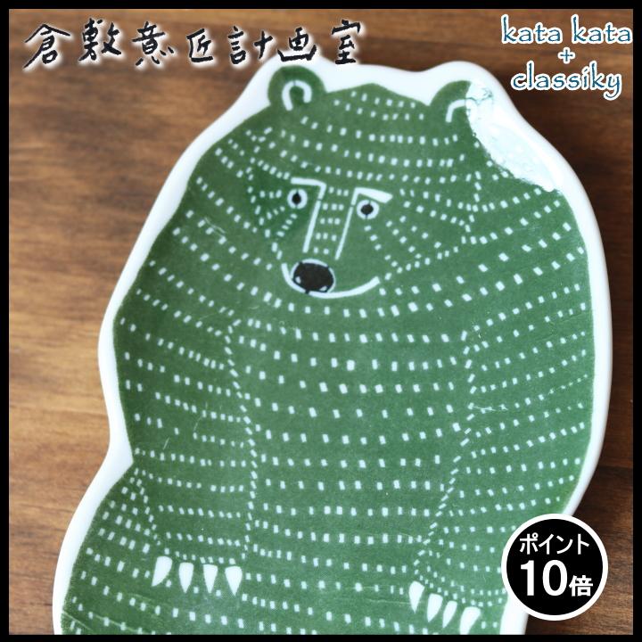 ( katakata 印判 手中皿 クマ ) カタカタ 倉敷意匠 計画室 皿 食器 おしゃれ かわいい アニマル 動物 レトロ 北欧 作家｜n-raffine