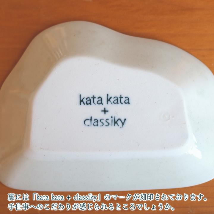 kata ( katakata 印判 手豆皿 オラウータン ) カタカタ 倉敷意匠 計画
