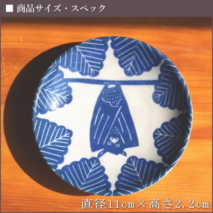 kata ( katakata 印判 手小皿 ) カタカタ 倉敷意匠 計画室 皿 食器