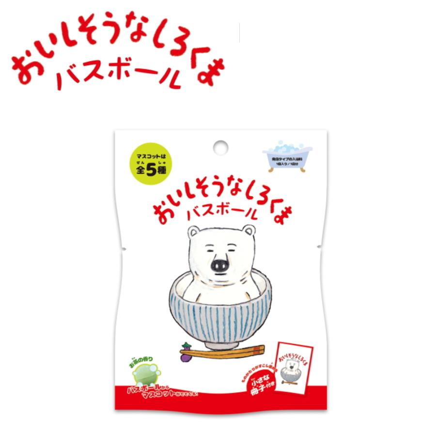 10%OFFクーポン)( おいしそうなしろくま バスボール ) 1個から