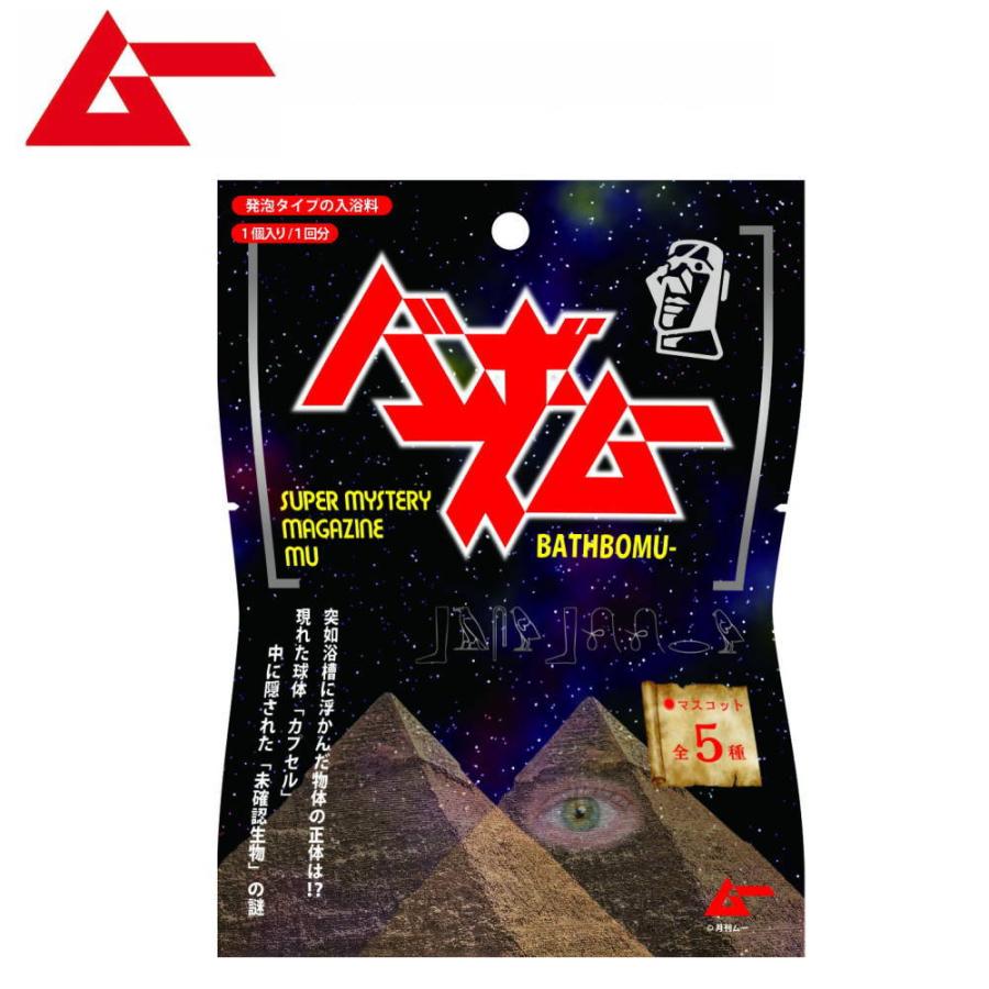 10%OFFクーポン)( 未確認生物 バスボムー UMA編 バスボール ) 1個から