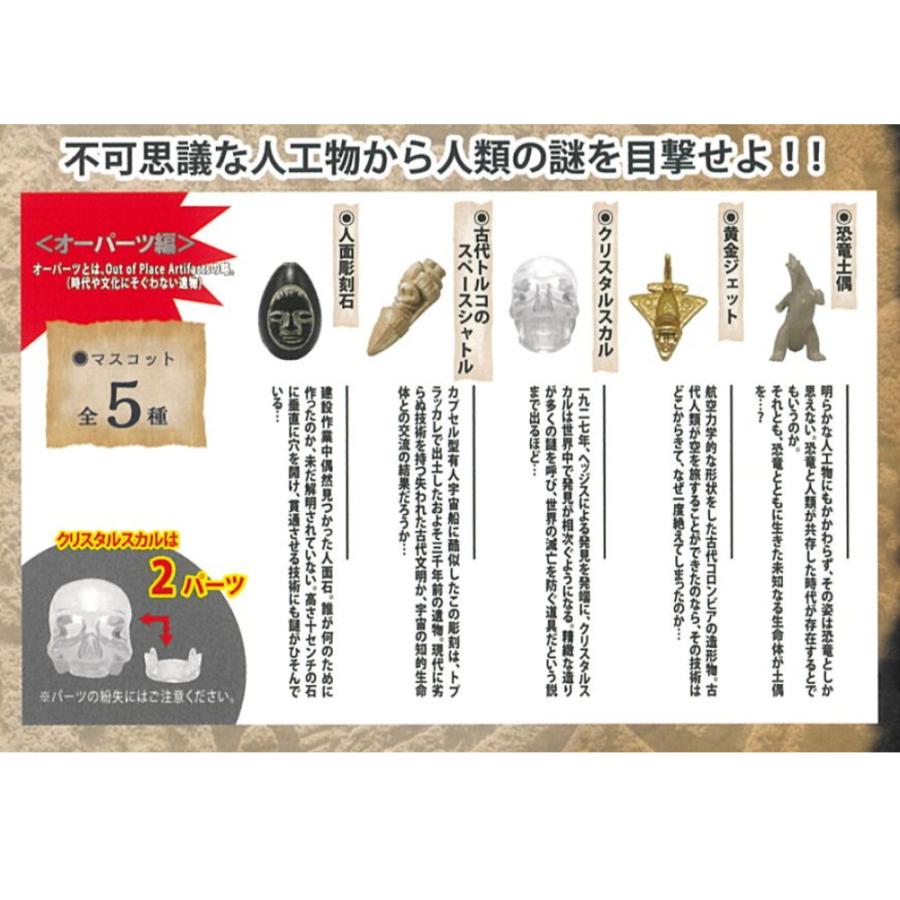 10%OFFクーポン)( 月刊ムー監修 バスボムー オーパーツ編 バス