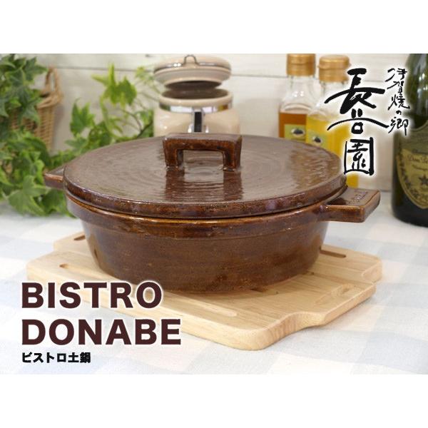 長谷園 ( ビストロ土鍋 ) 伊賀焼 煮込む おしゃれ 土鍋 正規品