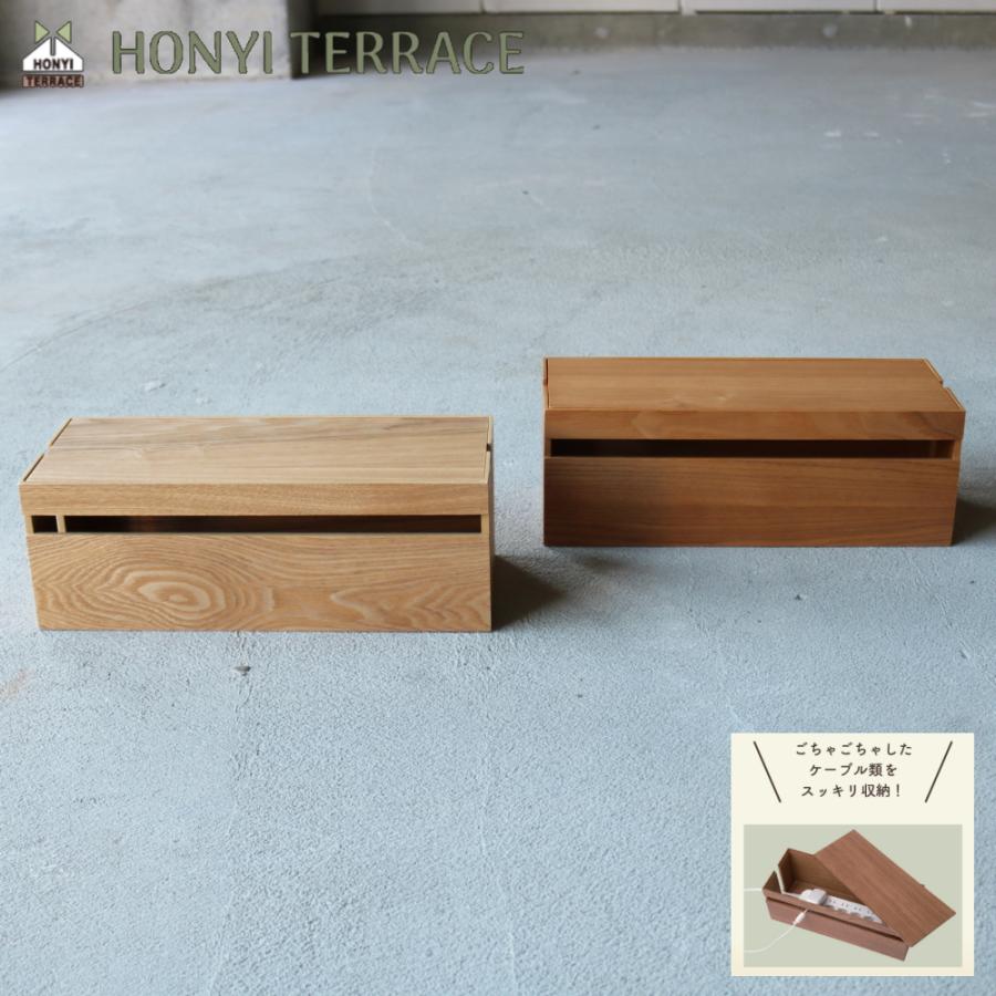 在庫限り)(ポイント15倍)( コード ボックス ) ナチュラリー 木製