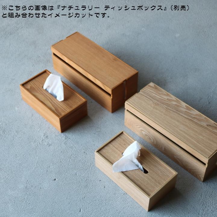 在庫限り)(ポイント15倍)( コード ボックス ) ナチュラリー 木製