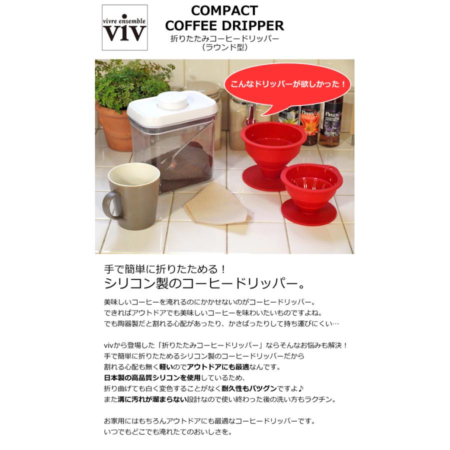 セール中 折りたたみ コーヒー ドリッパー ラウンド 4カップ Viv ヴィヴ レッド ブラウン ブラック グッドデザイン アウトドア おしゃれ ドリップ Coffee 4cups ラフィネ キッチン 生活雑貨 通販 Yahoo ショッピング