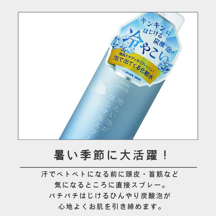 デイリーアロマジャパン ( スノーウォーター 冷たい泡が はじける