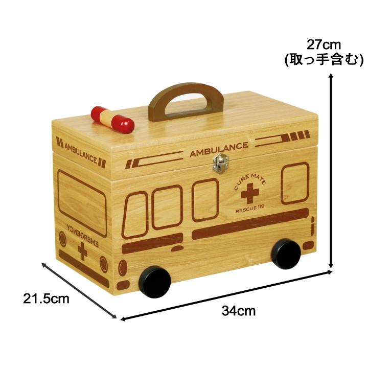 在庫限り)(10%OFFクーポン)( キュアメイト 救急箱 ナチュラル) 救急車