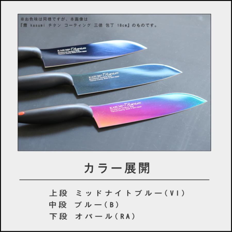 霞KASUMI (ポイント5倍)( 霞 kasumi チタン コーティング ペティ