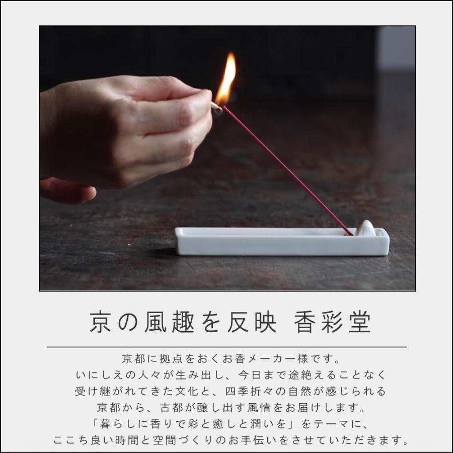 香彩堂 ( SENSE OF INCENSE ロングタイプ 25本入り ) お香 和の香り
