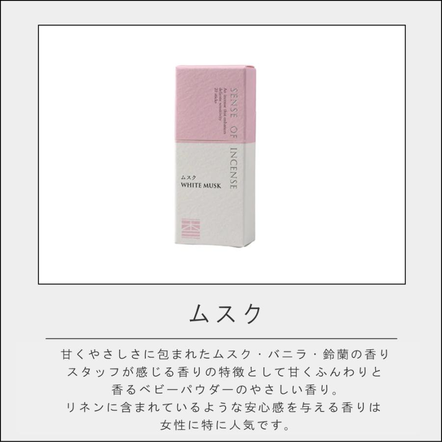 香彩堂 ( SENSE OF INCENSE 20本入り ) お香 和の香り スティック 消臭