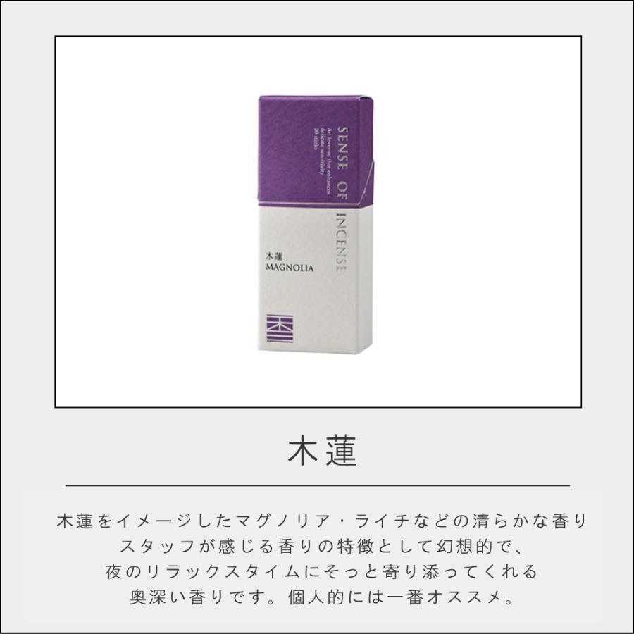 香彩堂 ( SENSE OF INCENSE 20本入り ) お香 和の香り スティック 消臭
