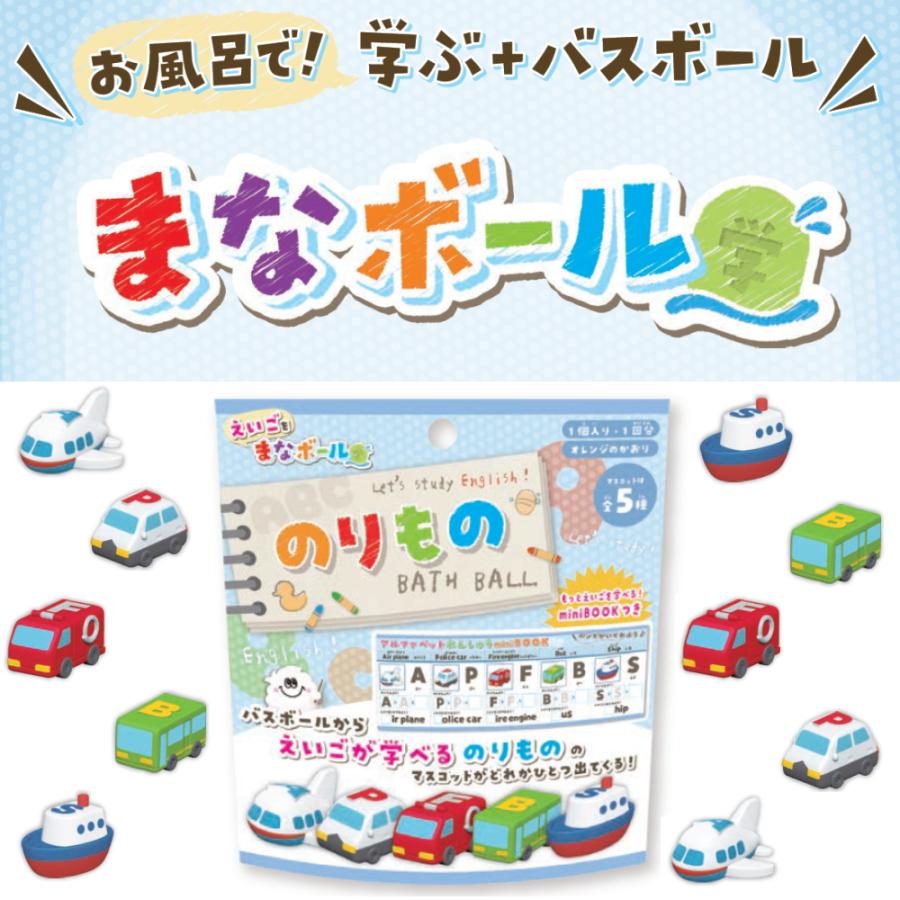 10%OFFクーポン)( お風呂で学ぶバスボール まなボール のりもの 英語