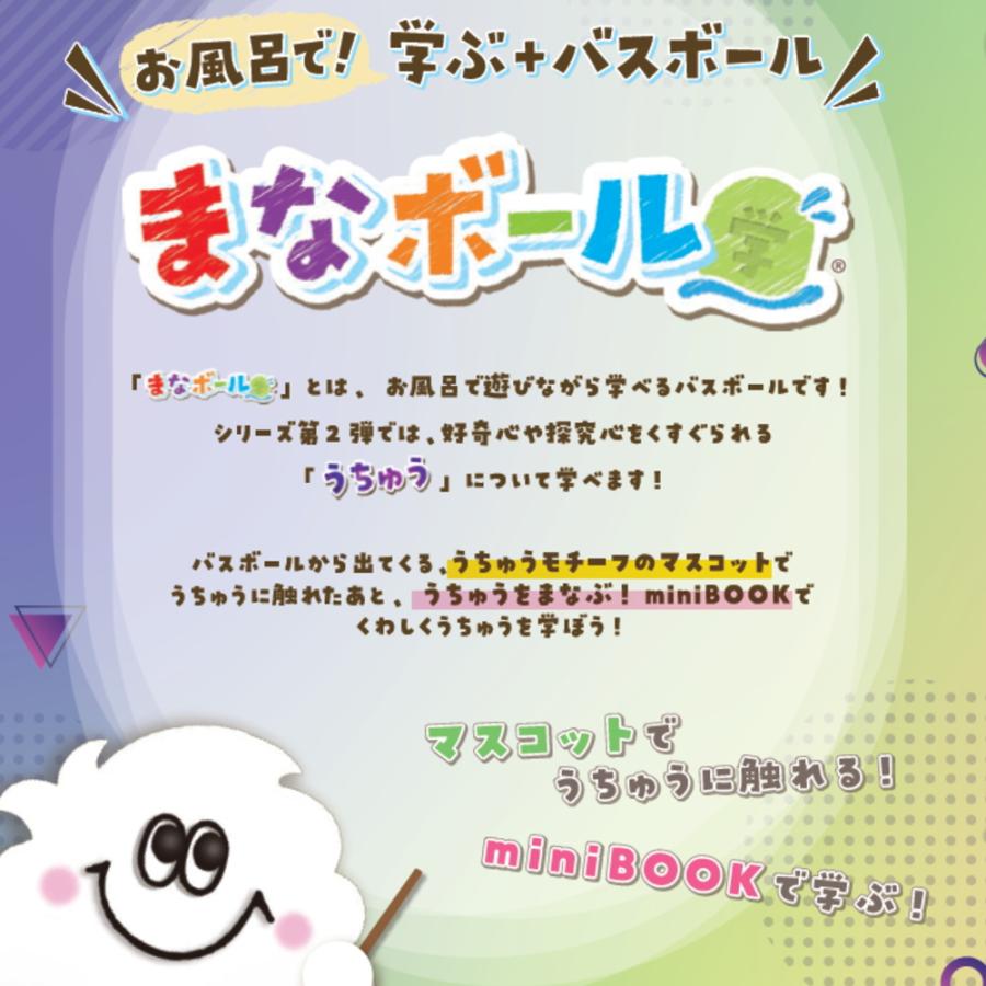 10%OFFクーポン)( お風呂で学ぶバスボール まなボール うちゅう 英語