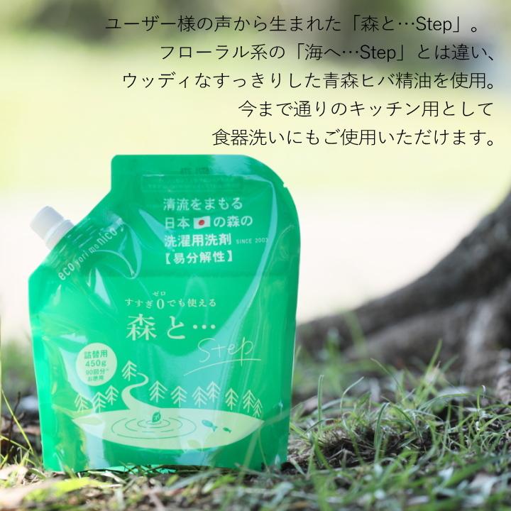 森と step 洗剤 ＊3kg－ 200g ＊ 森と step 洗剤 ＊3kg－ 200g