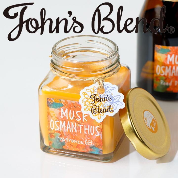 数量限定 ジョンズブレンド フレグランス ジェル ムスク オスマンサス John S Blend キンモクセイ 金木犀 芳香剤 芳香ジェル Oa Jok 3 1 ラフィネ キッチン 生活雑貨 通販 Yahoo ショッピング