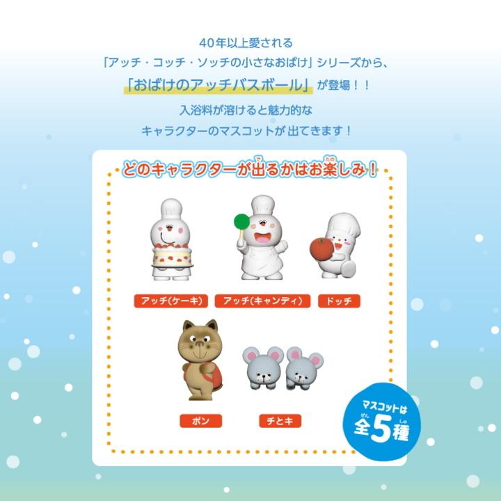 10%OFFクーポン)( おばけの アッチ バスボール ) 1個から 組み合わせ