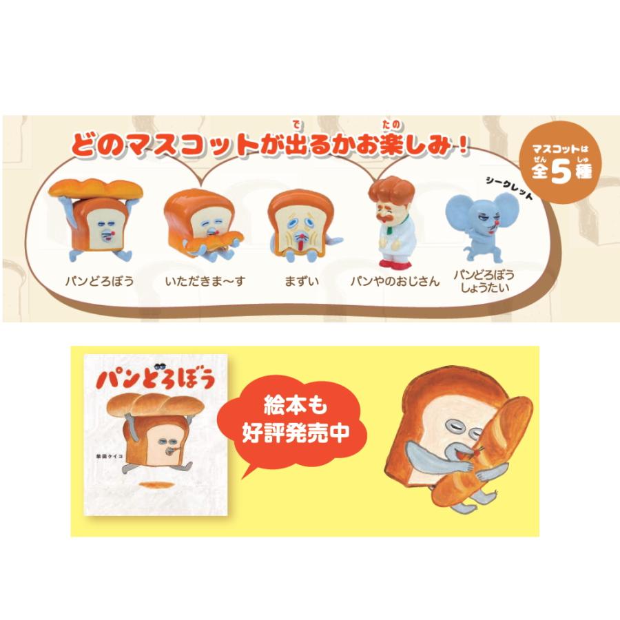 10%OFFクーポン)( パン どろぼう バスボール ) 1個から 組み合わせ