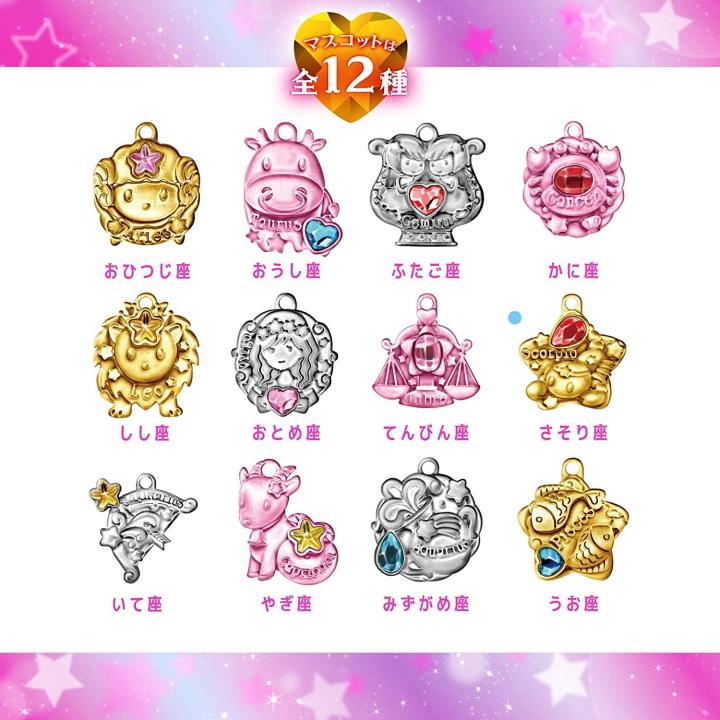 セボンスター 12星座シリーズ 27点セット セボンスター 12星座シリーズ 27点セット セボンスター 12星座シリーズ