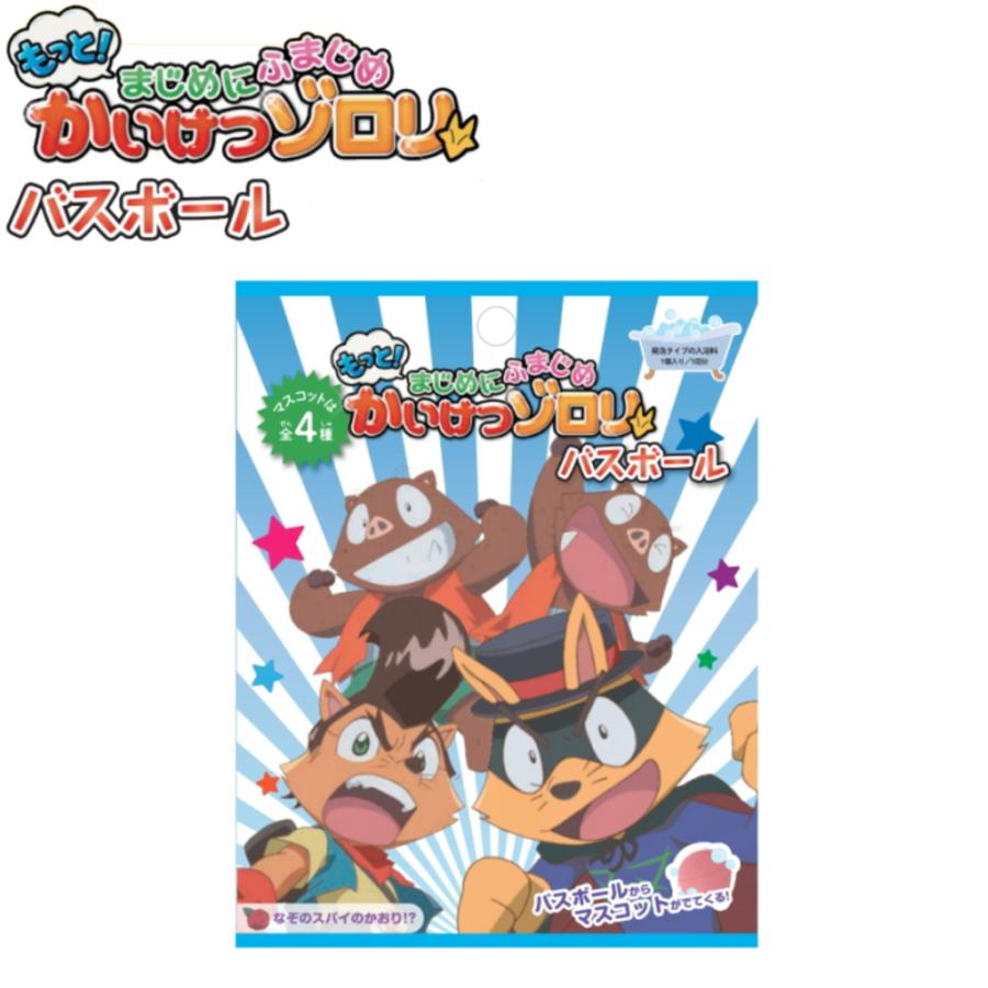 10%OFFクーポン)( かいけつゾロリ バスボール 2 ) 1個から 組み合わせ