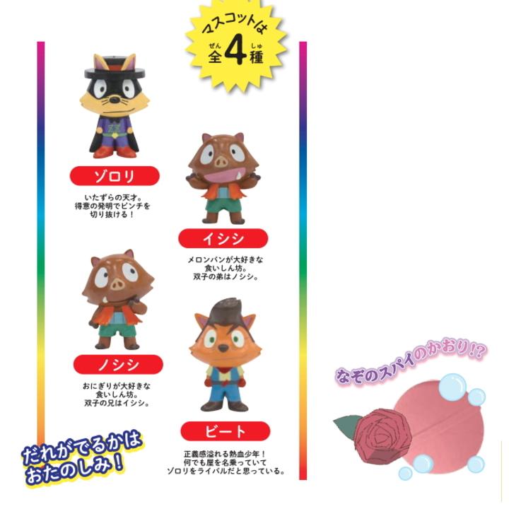 10%OFFクーポン)( かいけつゾロリ バスボール 2 ) 1個から 組み合わせ