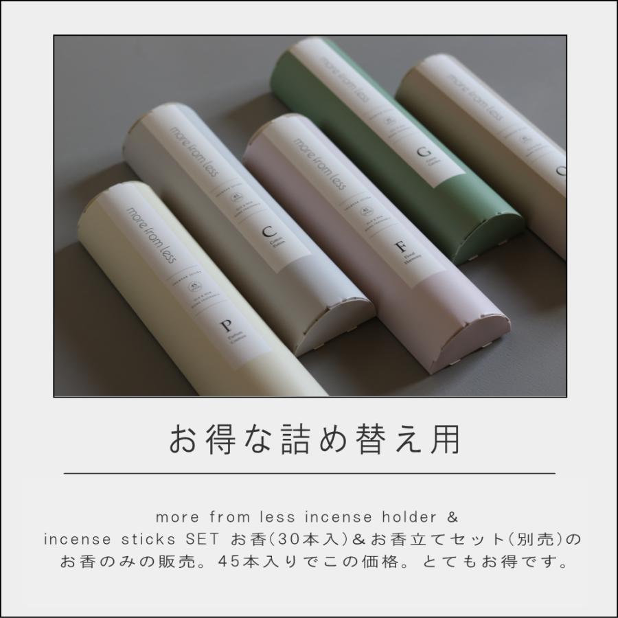 メール便送料無料)( ポイント2倍 )( お香 45本 more from less メール便送料無料)( ポイント2倍 )( お香 45本 more from less