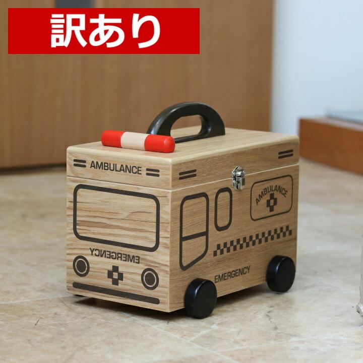 訳あり/アウトレット( キュアメイト 救急箱 ナチュラル ミニ ) 救急車