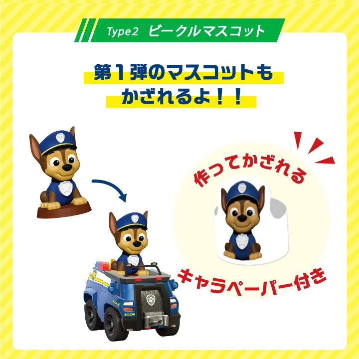 10%OFFクーポン)( パウ・パトロール 2 ビーグル バスボール ) 1個から