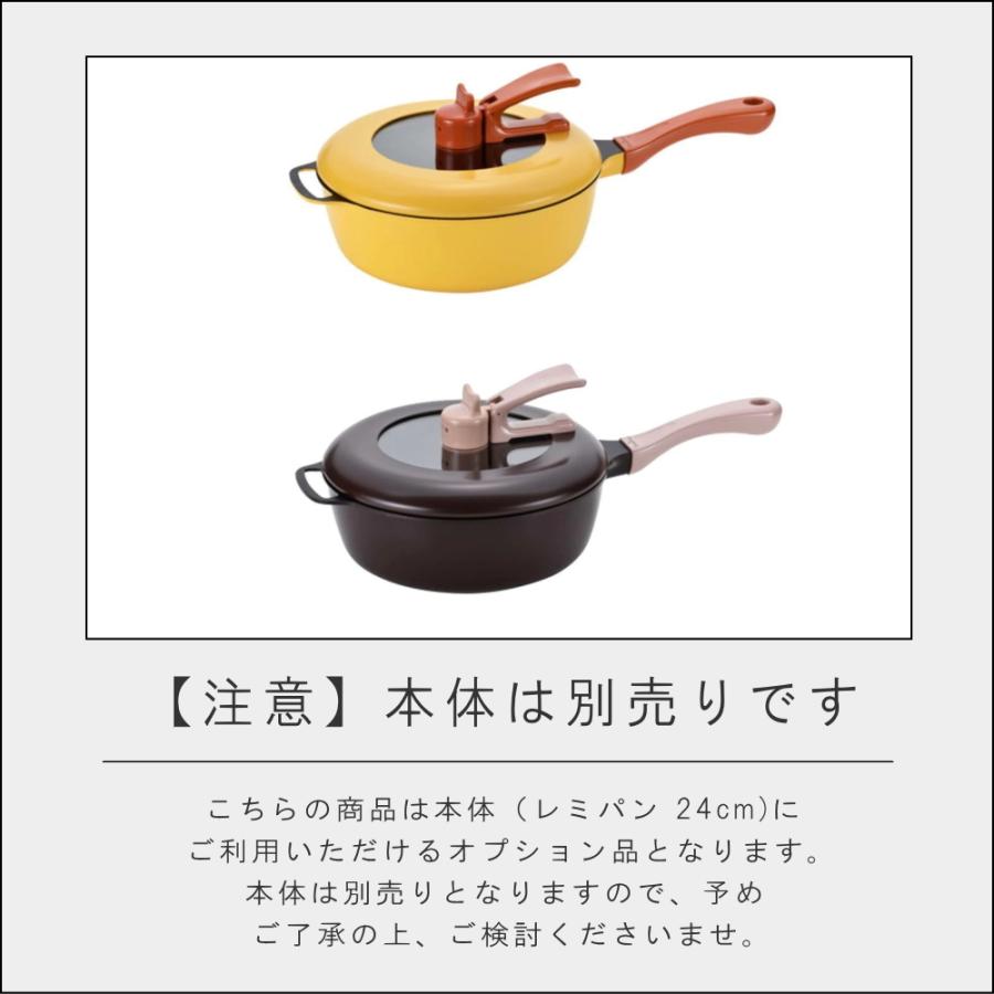 和平フレイズ ( ノッポ蒸し台 ) レミパン 24cm イエロー ブラウン 専用