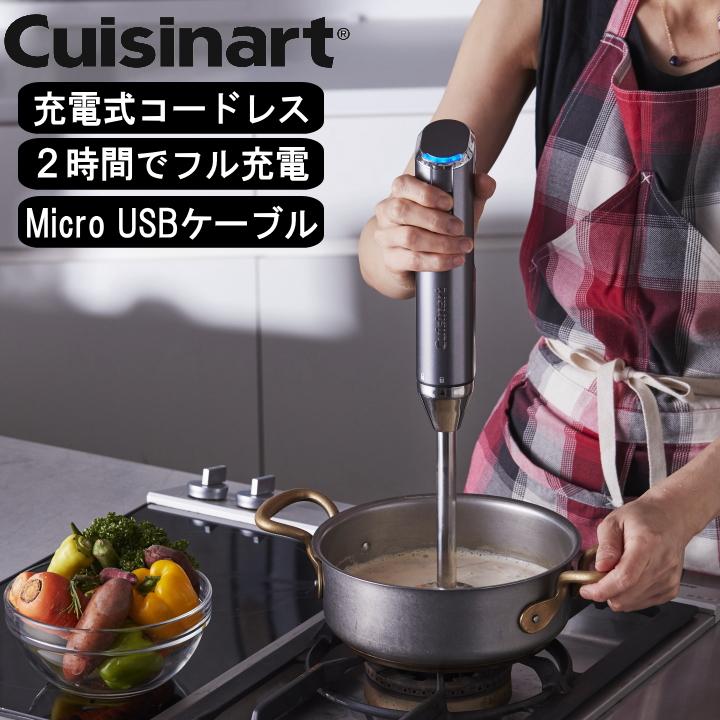 クイジナート (在庫限り)( コードレス 充電式 ハンドブレンダー クイジナート (在庫限り)( コードレス 充電式 ハンドブレンダー