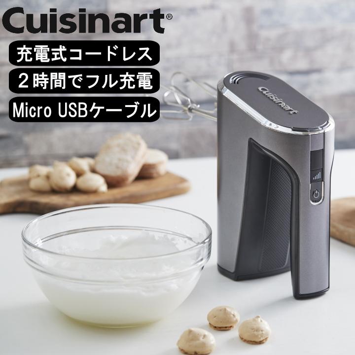 クイジナート (在庫限り)( コードレス 充電式 ハンドミキサー クイジナート (在庫限り)( コードレス 充電式 ハンドミキサー