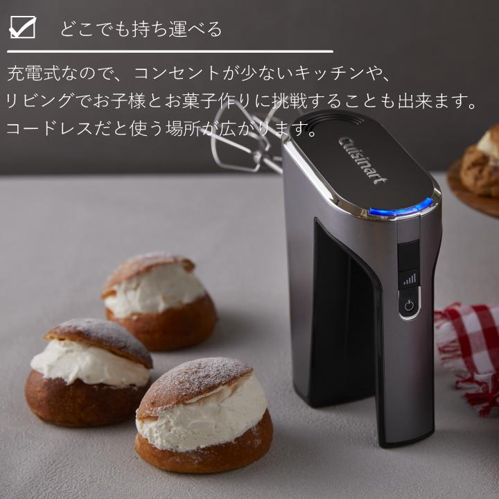 クイジナート (在庫限り)( コードレス 充電式 ハンドミキサー クイジナート (在庫限り)( コードレス 充電式 ハンドミキサー