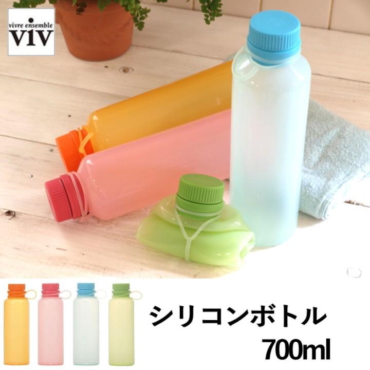 ( シリコンボトル 700ml ) viv ヴィヴ 水筒 ボトル 凍らせる オレンジ ピンク ブルー グリーン 運動 スポーツ こども｜n-raffine