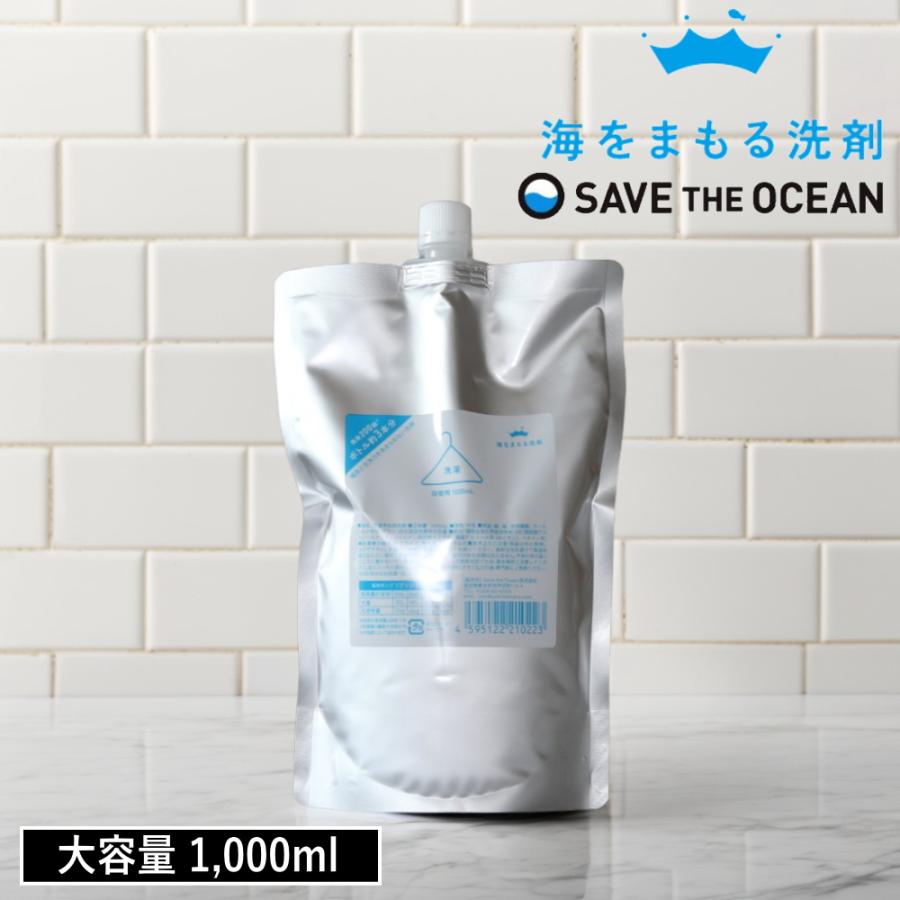 海をまもる洗剤　詰替1000ml 海にやさしい　人にやさしい　洗濯洗剤 10%OFFクーポン)( 海をまもる洗剤 無香料 詰替え用 1000ml ) 取扱店
