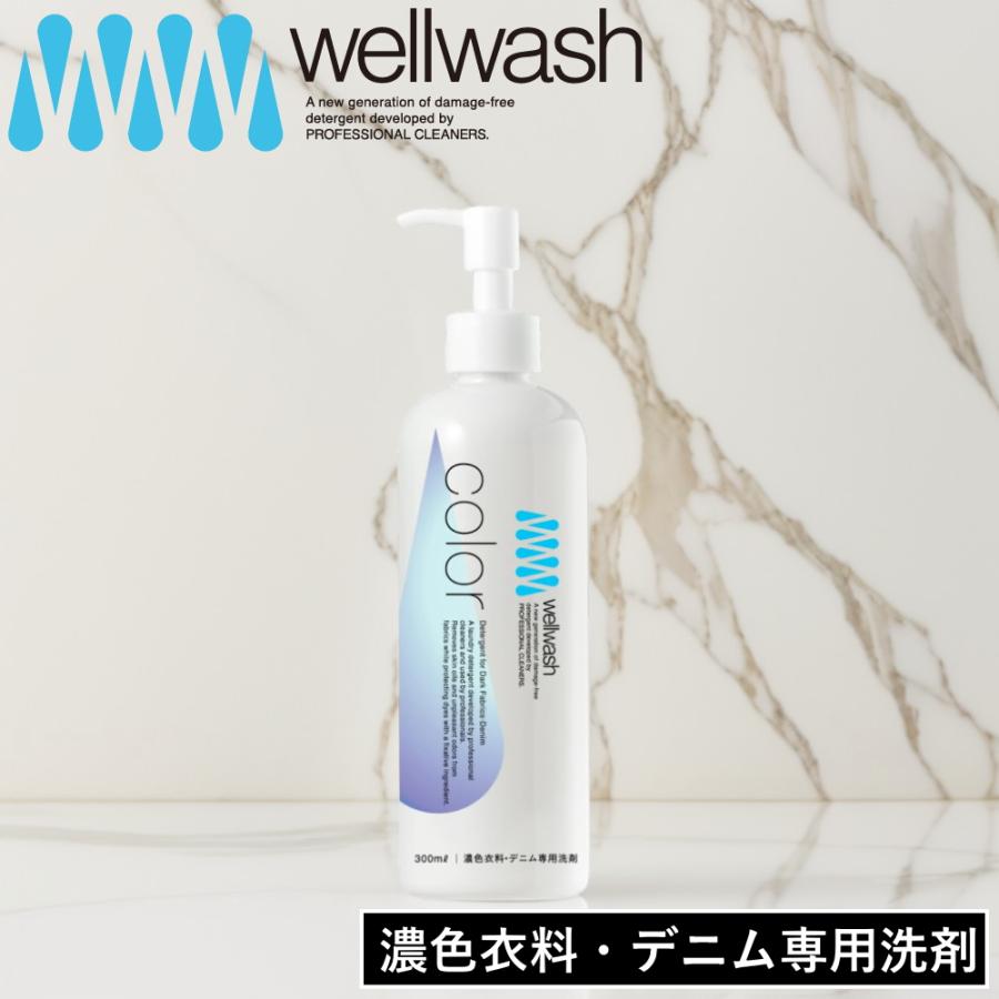 wellwash 海をまもる洗剤 カラー 300ml 無香料 ) save the oceen 色物