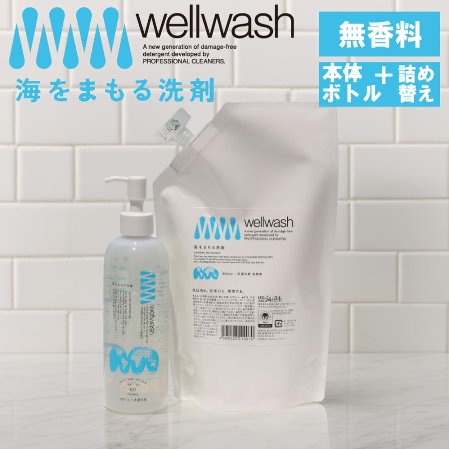 10%OFFクーポン)( 海をまもる洗剤 ポンプボトル 300ml ＆ 詰替え用