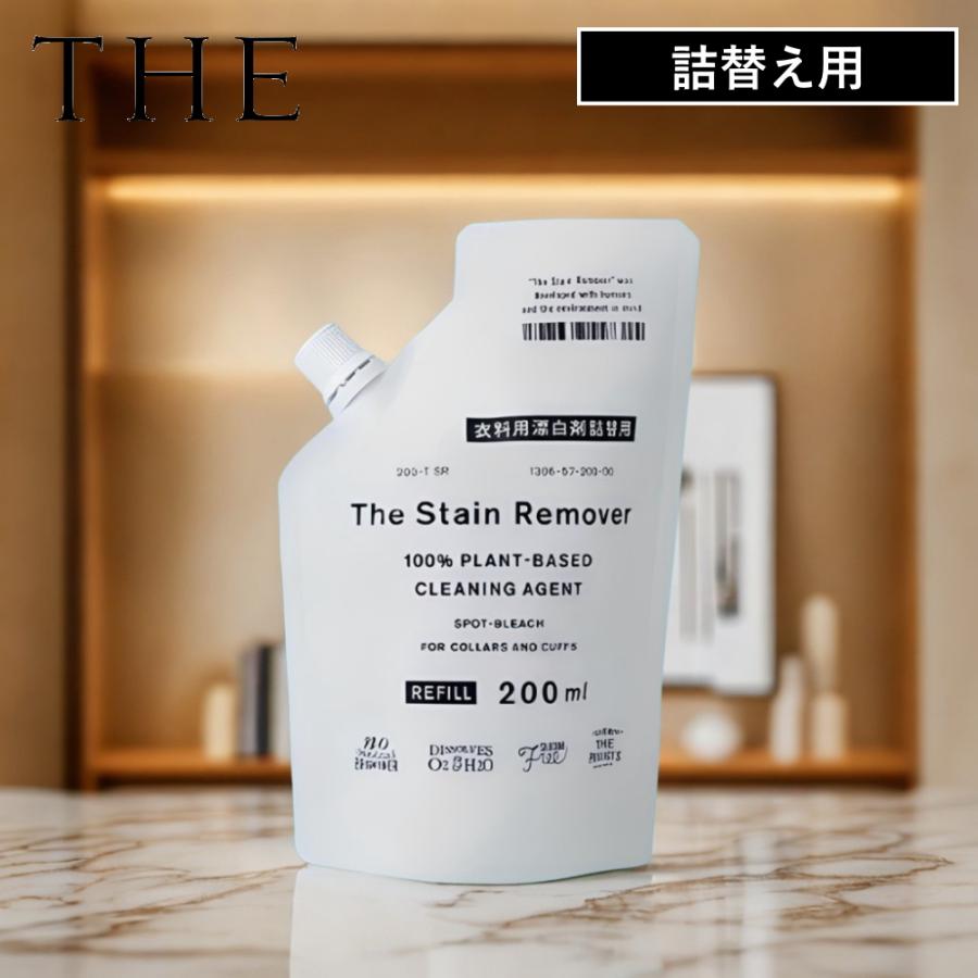 (ポイント2倍)( THE 衣料用漂白剤 The Stain Remover 詰替用 200ml入 ) 洗剤 漂白剤 詰替え用 汚れ 洗濯用洗剤 シルク ウール 白物 Tシャツ（Yahoo!・ラフィネ キッチン&生活雑貨）