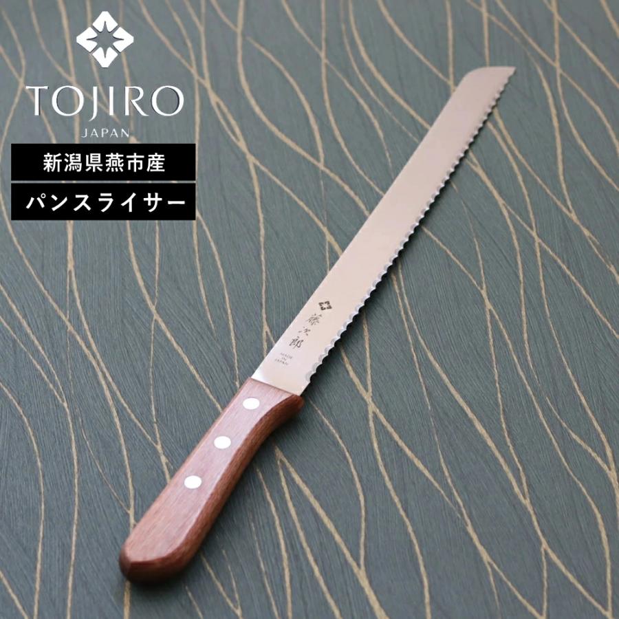 藤次郎 (藤次郎 パンスライサー 235mm ) ナイフ キッチン 食パン ハム