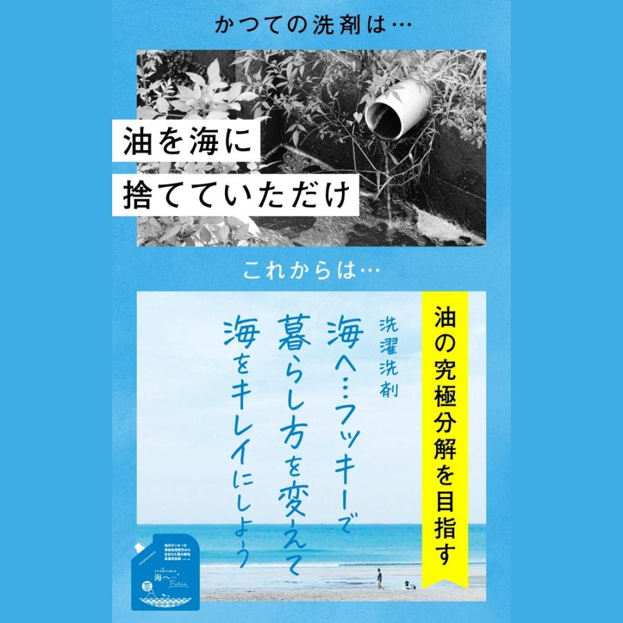 (メール便1個までOK)( 海へ… Fukii 詰め替え 1個 ) がんこ 本舗 洗濯 洗剤 中性 柔軟剤 不要 すすぎ0 節約 節水 時短｜n-raffine｜05