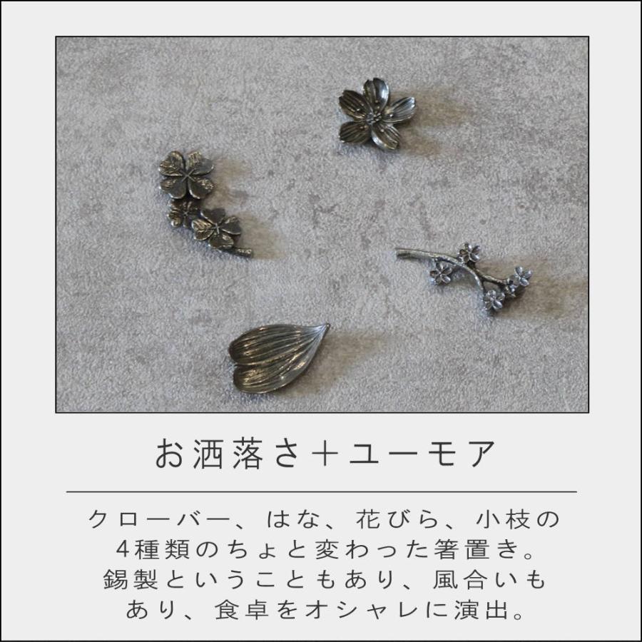 (ポイント5倍)( メール便25個までOK ) ( 錫箸置き お花 植物 ) 藍花 aika 箸 テーブルウェア カフェ風 食材 おしゃれ かわいい | 藍花 | 01