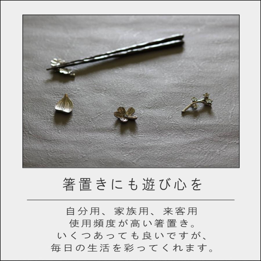 (ポイント5倍)( メール便25個までOK ) ( 錫箸置き お花 植物 ) 藍花 aika 箸 テーブルウェア カフェ風 食材 おしゃれ かわいい | 藍花 | 02
