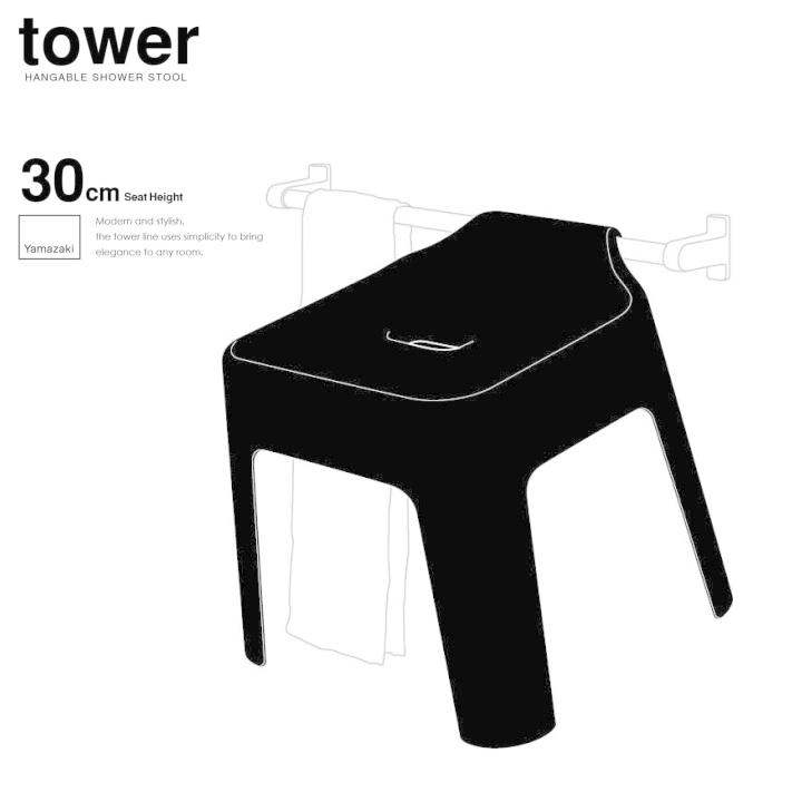 ( 引っ掛け 風呂 イス SH30 tower タワー ) 山崎実業 公式 オンライン ショップ サイト正規品|n-raffine|12