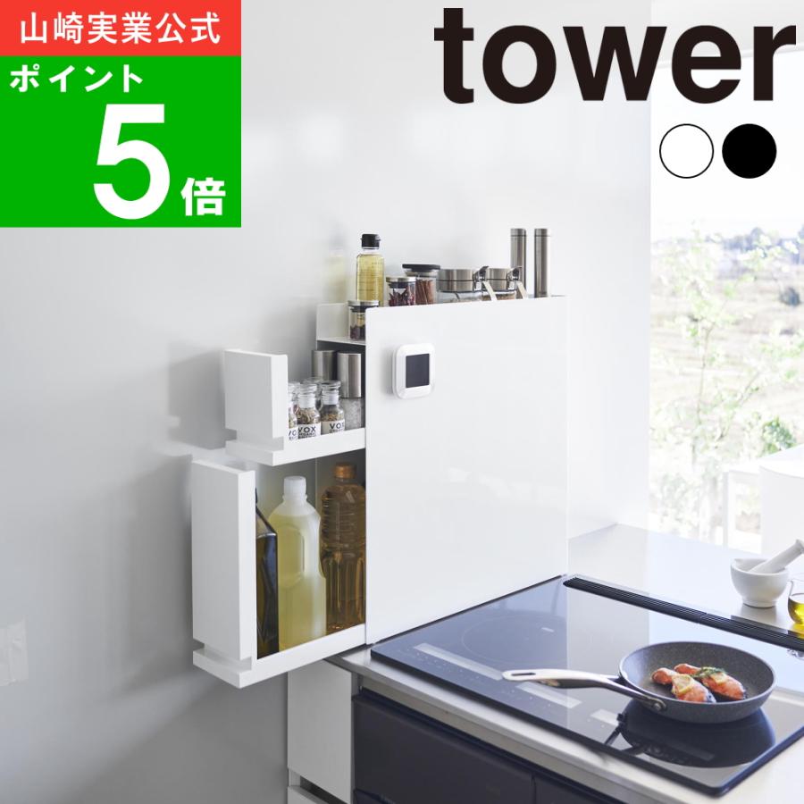 tower ( 隠せる 調味料 ラック 2段 タワー ) 山崎実業 公式 tower ( 隠せる 調味料 ラック 2段 タワー ) 山崎実業 公式