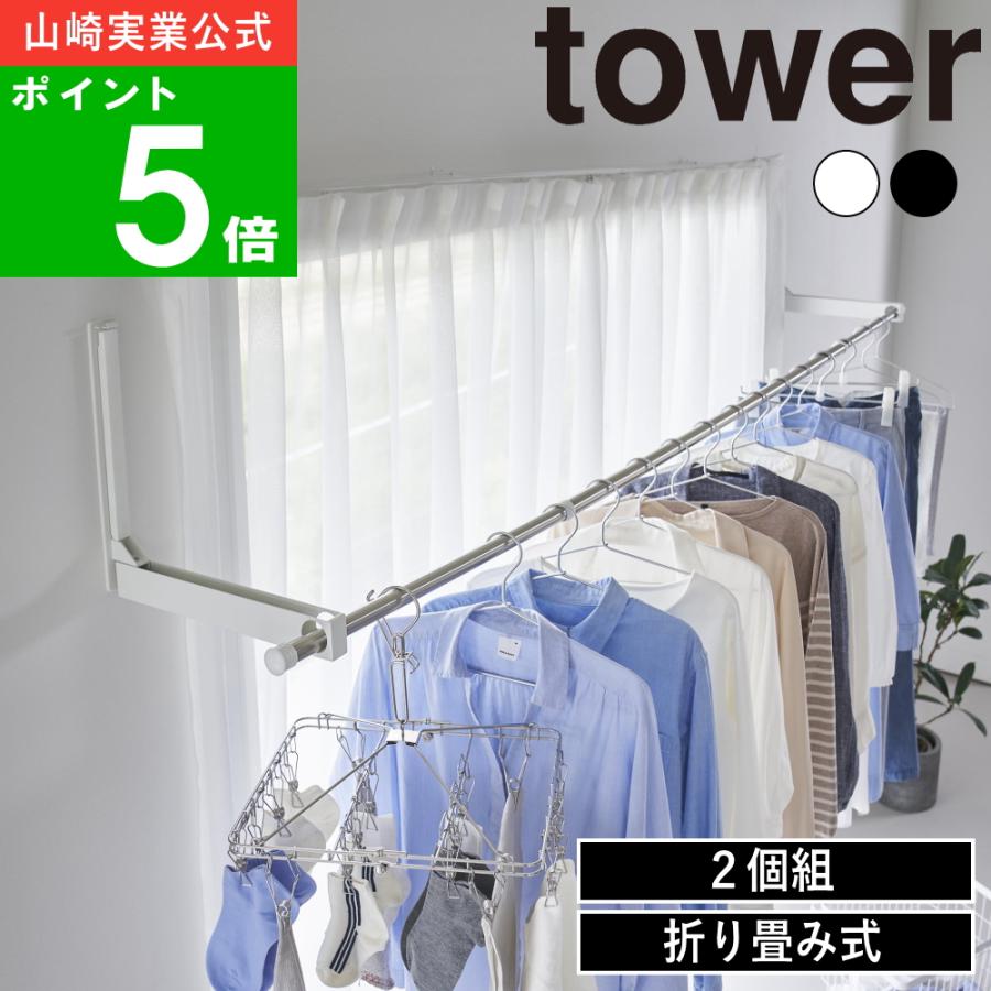 山崎実業 ( ウォール折り畳み物干し竿ホルダー 2個組 石こうボード壁